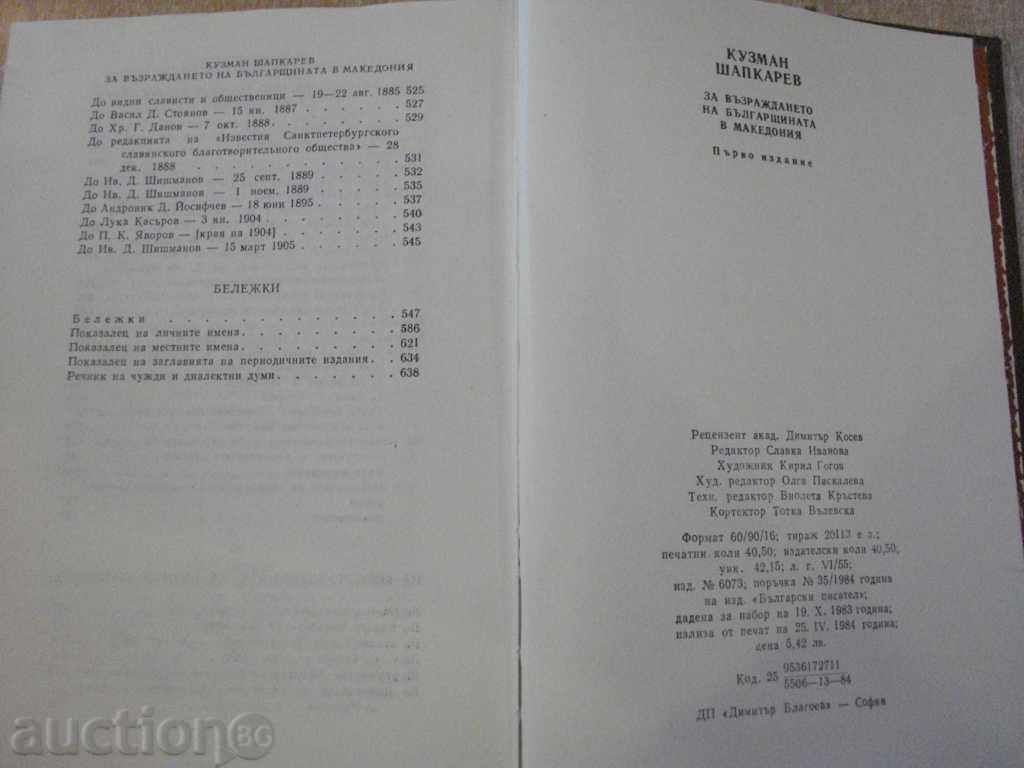 Book "On the Revival of Bulgarianness in Macedonia" -646 p. - 6