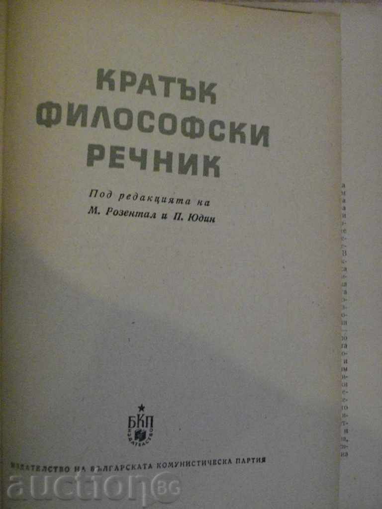 Book "A Short Philosophical Dictionary - M.Rozenthal / P.Yuddin" -602p. with price 3.00 BGN | € 1.53 Book "A Short Philosophical Dictionary - M.Rozenthal / P.Yuddin" -602p. with price 3.00 BGN | € 1.53