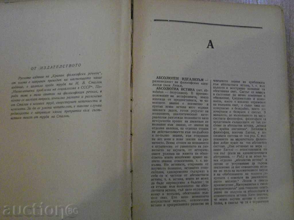 Auction Book "A Short Philosophical Dictionary - M.Rozenthal / P.Yuddin" -602p. Auction Book "A Short Philosophical Dictionary - M.Rozenthal / P.Yuddin" -602p.