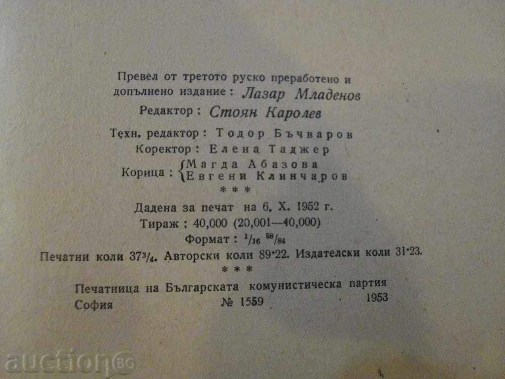Delivery of Book "A Short Philosophical Dictionary - M.Rozenthal / P.Yuddin" -602p. Delivery of Book "A Short Philosophical Dictionary - M.Rozenthal / P.Yuddin" -602p.