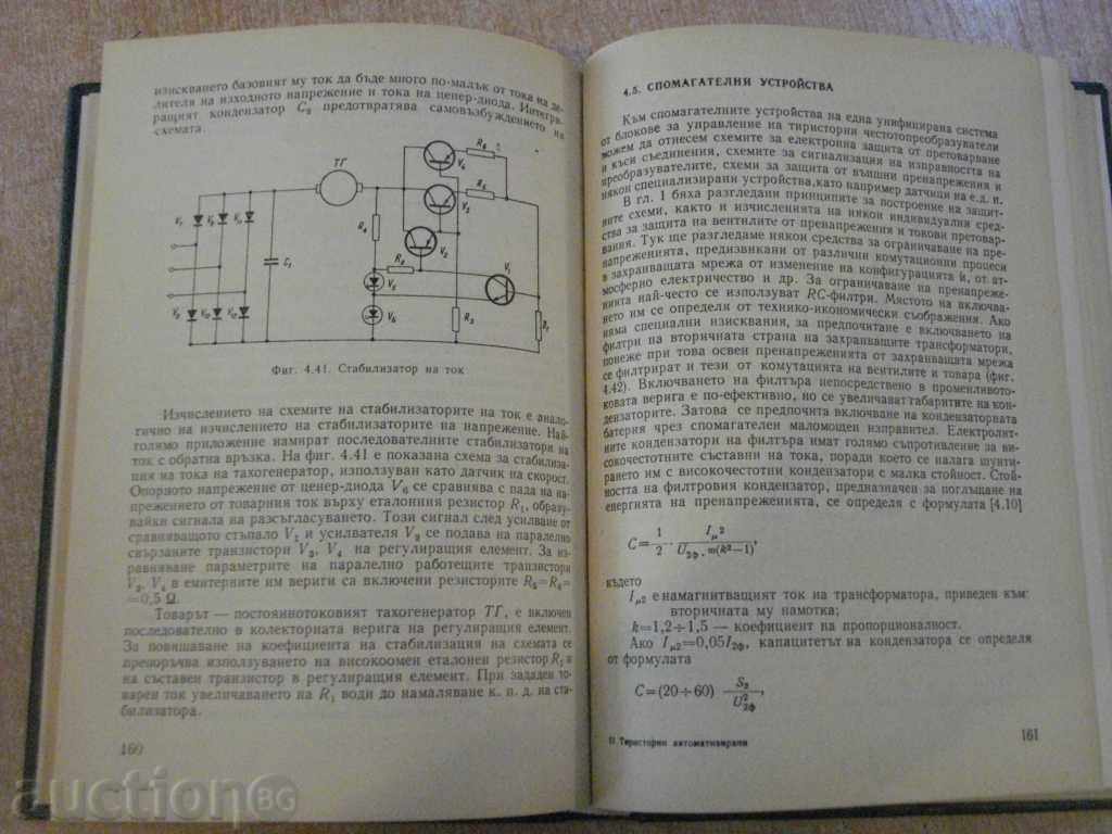 Auction The book "Thyristor automatic machine - R. Lychev" - 412 p. Auction The book "Thyristor automatic machine - R. Lychev" - 412 p.