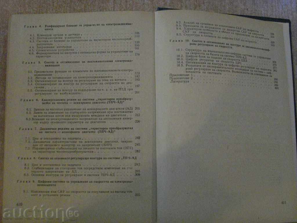 The book "Thyristor automatic machine - R. Lychev" - 412 p. - 5 The book "Thyristor automatic machine - R. Lychev" - 412 p. - 5