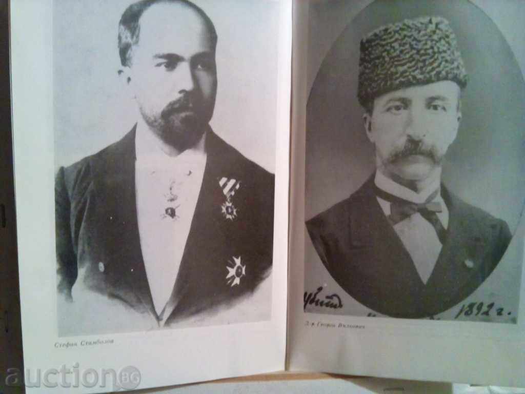 Licitație Austro-Ungaria și Bulgaria-1879-1894g