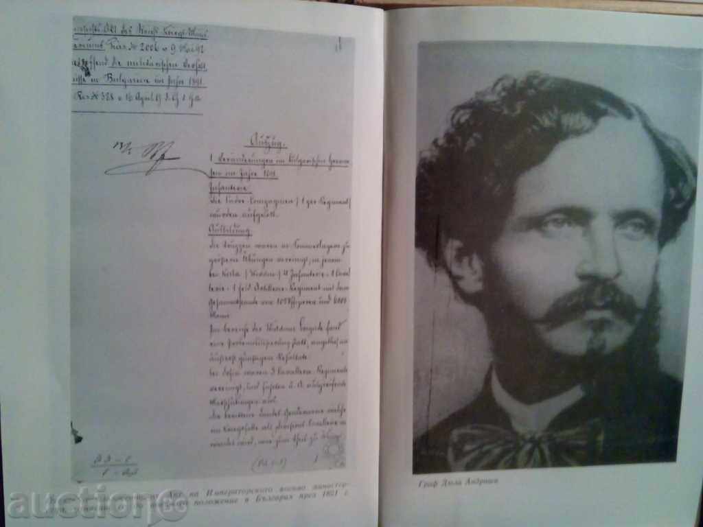 Delivery of AUSTRIA-HUNGARY AND BULGARIA-1879-1894 Delivery of AUSTRIA-HUNGARY AND BULGARIA-1879-1894