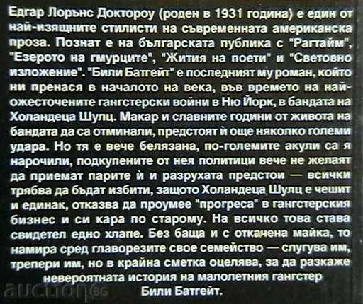 Billy Batgate with price 5.00 BGN | € 2.56 Billy Batgate with price 5.00 BGN | € 2.56