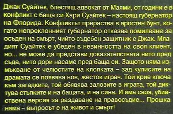 Forgiveness with price 7.00 BGN | € 3.58