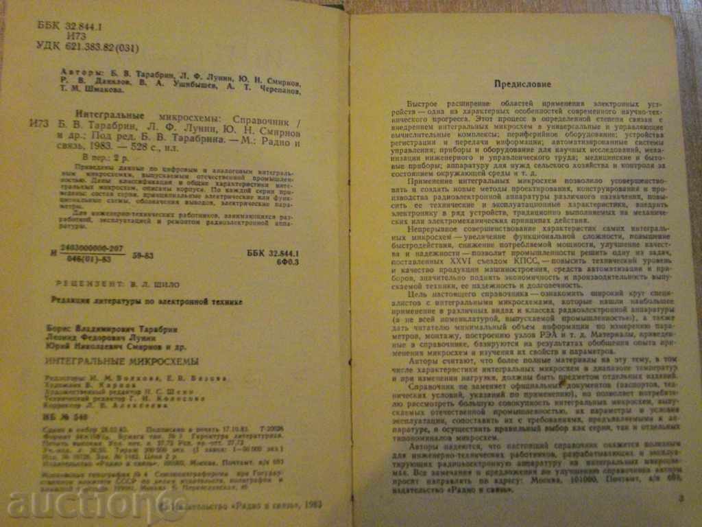 Книга "Интегральные микросхемы - Б.В.Тарабрин" - 528 стр. с цена 10.00 лв. | € 5.11 Книга "Интегральные микросхемы - Б.В.Тарабрин" - 528 стр. с цена 10.00 лв. | € 5.11