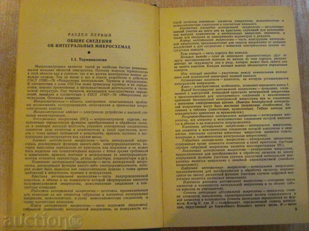 Аукцион Книга "Интегральные микросхемы - Б.В.Тарабрин" - 528 стр. Аукцион Книга "Интегральные микросхемы - Б.В.Тарабрин" - 528 стр.