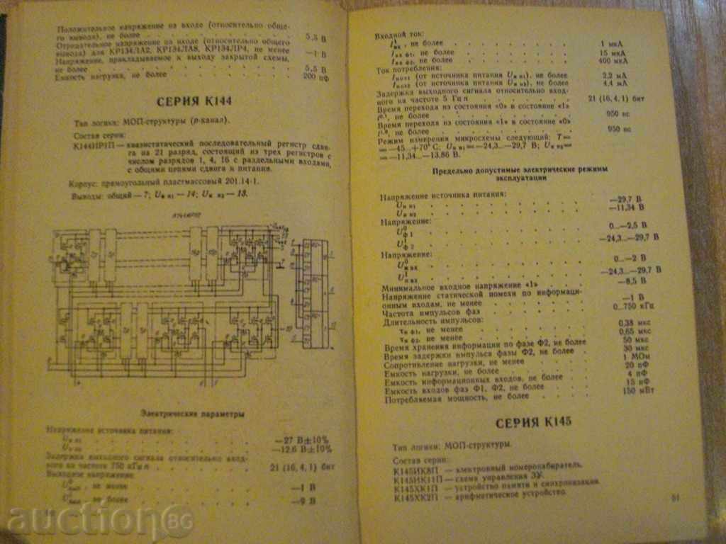 Доставка на Книга "Интегральные микросхемы - Б.В.Тарабрин" - 528 стр. Доставка на Книга "Интегральные микросхемы - Б.В.Тарабрин" - 528 стр.