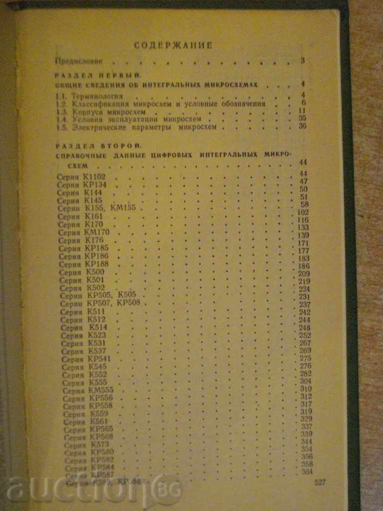 Книга "Интегральные микросхемы - Б.В.Тарабрин" - 528 стр. - 5 Книга "Интегральные микросхемы - Б.В.Тарабрин" - 528 стр. - 5
