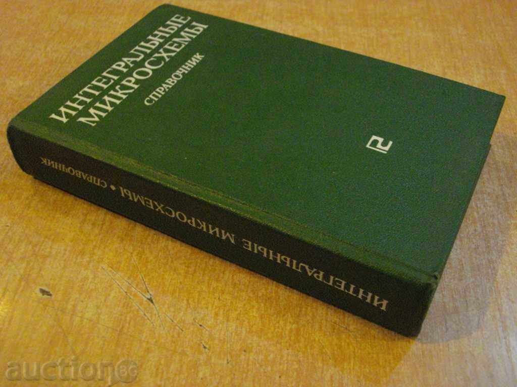 Книга "Интегральные микросхемы - Б.В.Тарабрин" - 528 стр. - 7 Книга "Интегральные микросхемы - Б.В.Тарабрин" - 528 стр. - 7