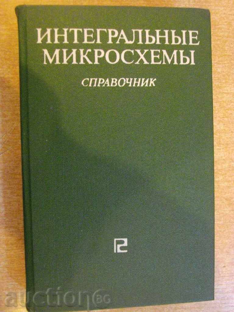 Book "Интегральные микросхемы - Б.Тарабрин" - 528 стр.