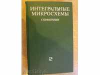 Book "mikroshemы Integral - B.V.Tarabrin" - 528 p.