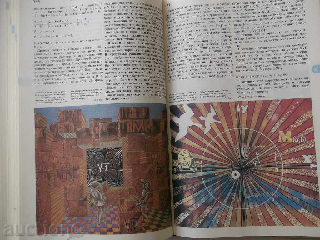 Энциклопедический словарь юного математика 1985 г. with price 15.00 BGN | € 7.67 Энциклопедический словарь юного математика 1985 г. with price 15.00 BGN | € 7.67