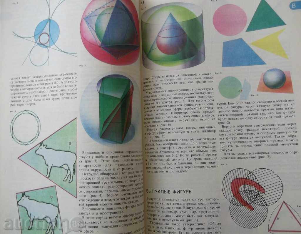 Auction Энциклопедический словарь юного математика 1985 г. Auction Энциклопедический словарь юного математика 1985 г.