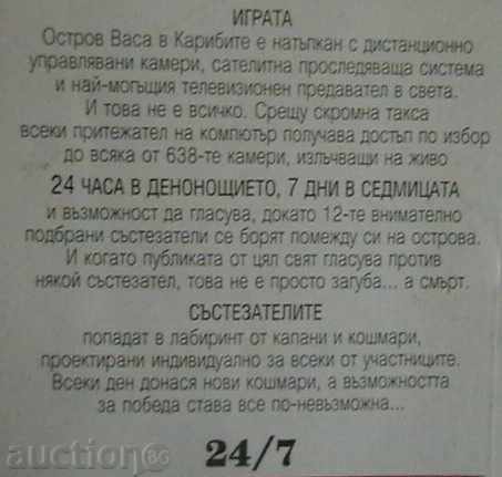 24/7 with price 6.00 BGN | € 3.07 24/7 with price 6.00 BGN | € 3.07