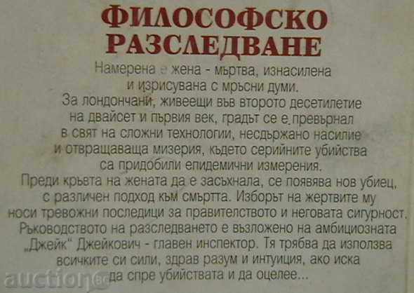 Philosophical Investigation with price 5.00 BGN | € 2.56 Philosophical Investigation with price 5.00 BGN | € 2.56
