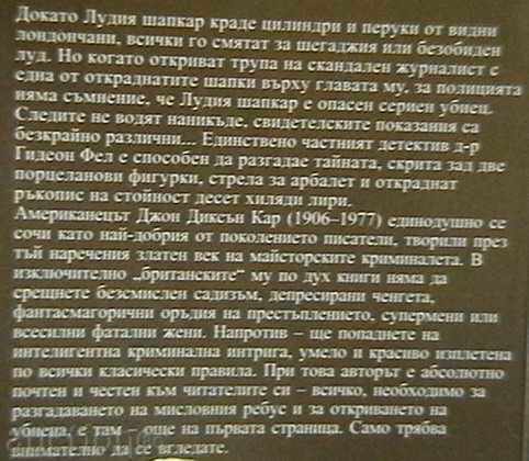 The Mad Hatter with price 5.00 BGN | € 2.56 The Mad Hatter with price 5.00 BGN | € 2.56