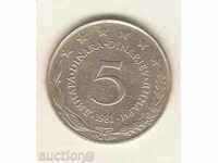 + Yugoslavia 5 dinars 1981