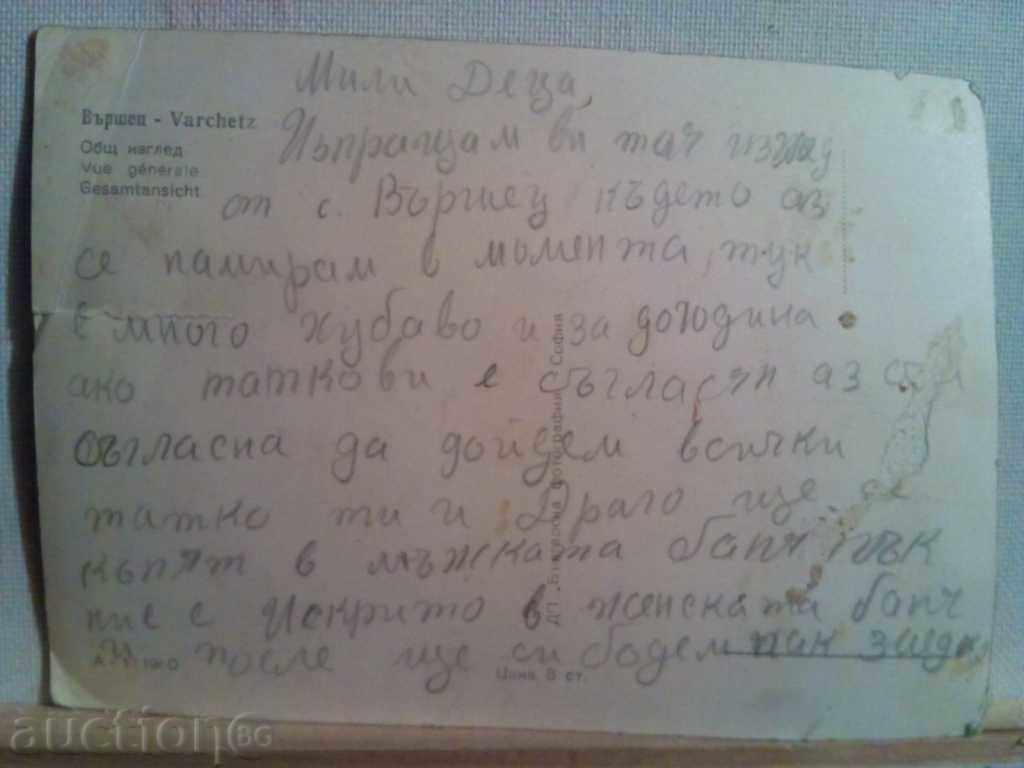 Varshets με τιμή 3.00 BGN | € 1.53