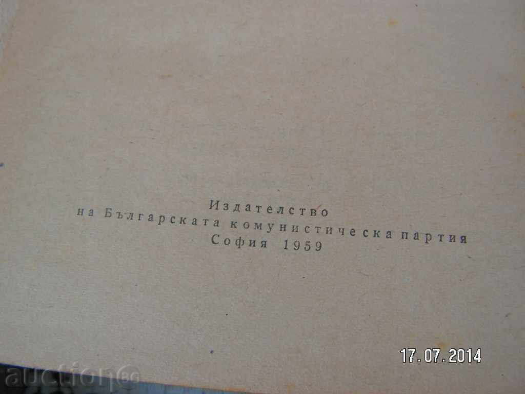 3489. HISTORY OF THE COMMUNITY PARTY OF THE SINGLE UNION with price 15.00 BGN | € 7.67