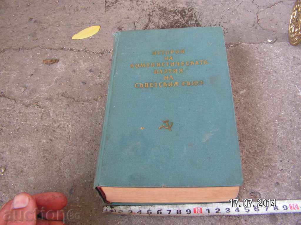 Auction  3489. HISTORY OF THE COMMUNITY PARTY OF THE SINGLE UNION