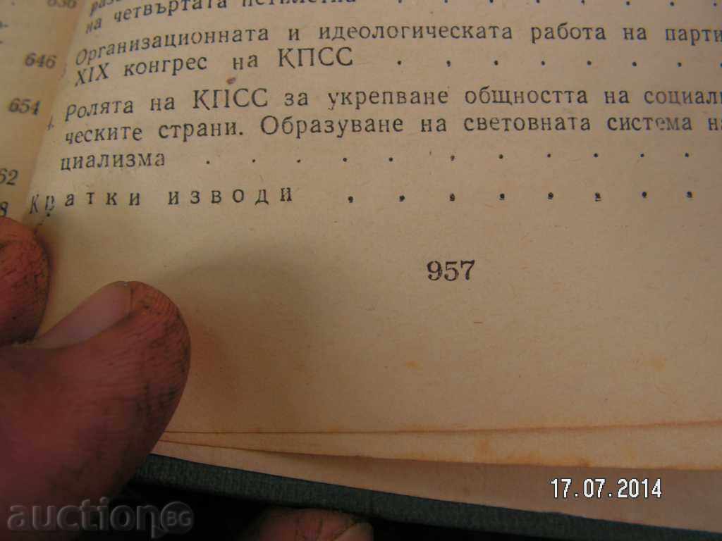 Delivery of 3489. HISTORY OF THE COMMUNITY PARTY OF THE SINGLE UNION