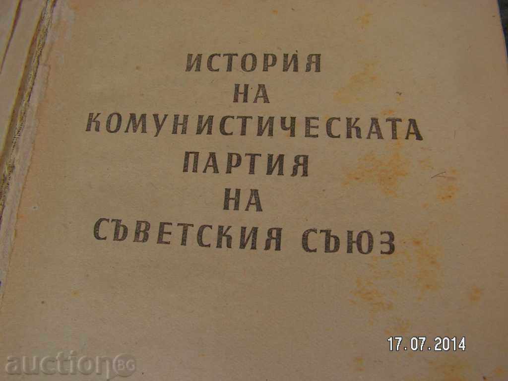 3489. HISTORY OF THE COMMUNITY PARTY OF THE SINGLE UNION - 5