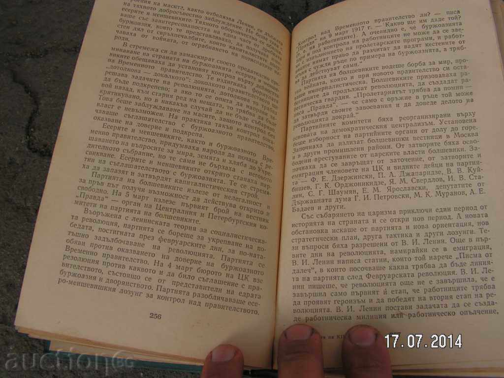 3489. HISTORY OF THE COMMUNITY PARTY OF THE SINGLE UNION - 6