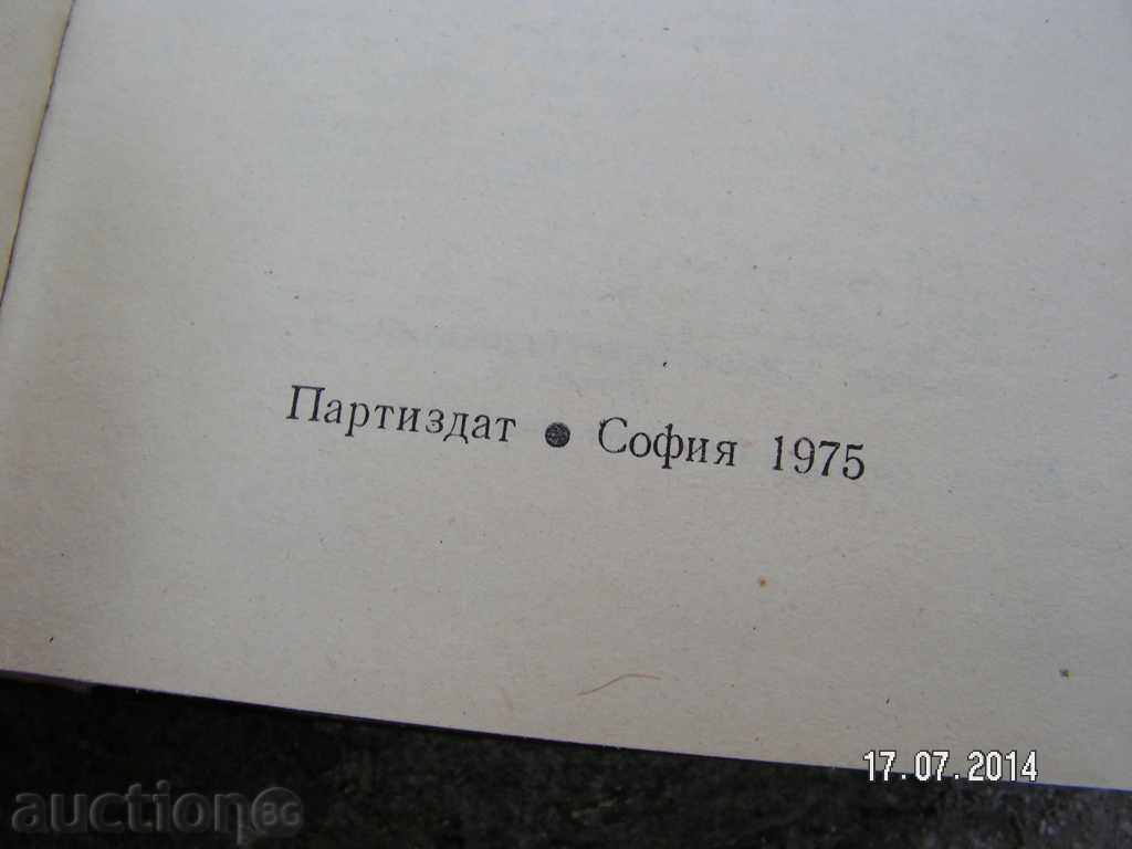 Auction 3496. POLITICAL PARTIES TODAY BOOK PAPER SOFIA 1 Auction 3496. POLITICAL PARTIES TODAY BOOK PAPER SOFIA 1