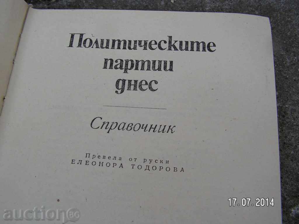 Delivery of 3496. POLITICAL PARTIES TODAY BOOK PAPER SOFIA 1 Delivery of 3496. POLITICAL PARTIES TODAY BOOK PAPER SOFIA 1