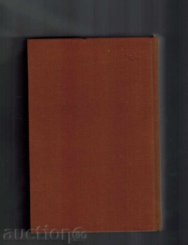 GLOSSARY OF THE ENGLISH PRODUCTION - DANIEL JOHNS with price 13.00 BGN | € 6.65 GLOSSARY OF THE ENGLISH PRODUCTION - DANIEL JOHNS with price 13.00 BGN | € 6.65