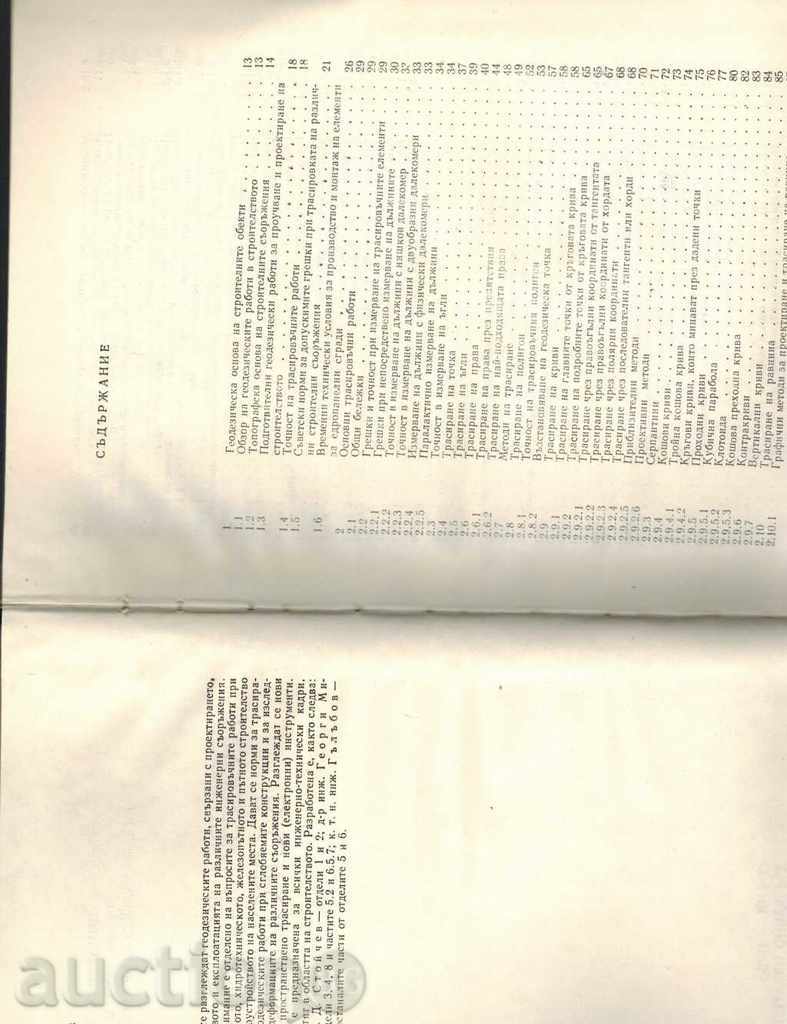 Auction  GEODESTIC WORKS IN CONSTRUCTION - D. STOYCHEV