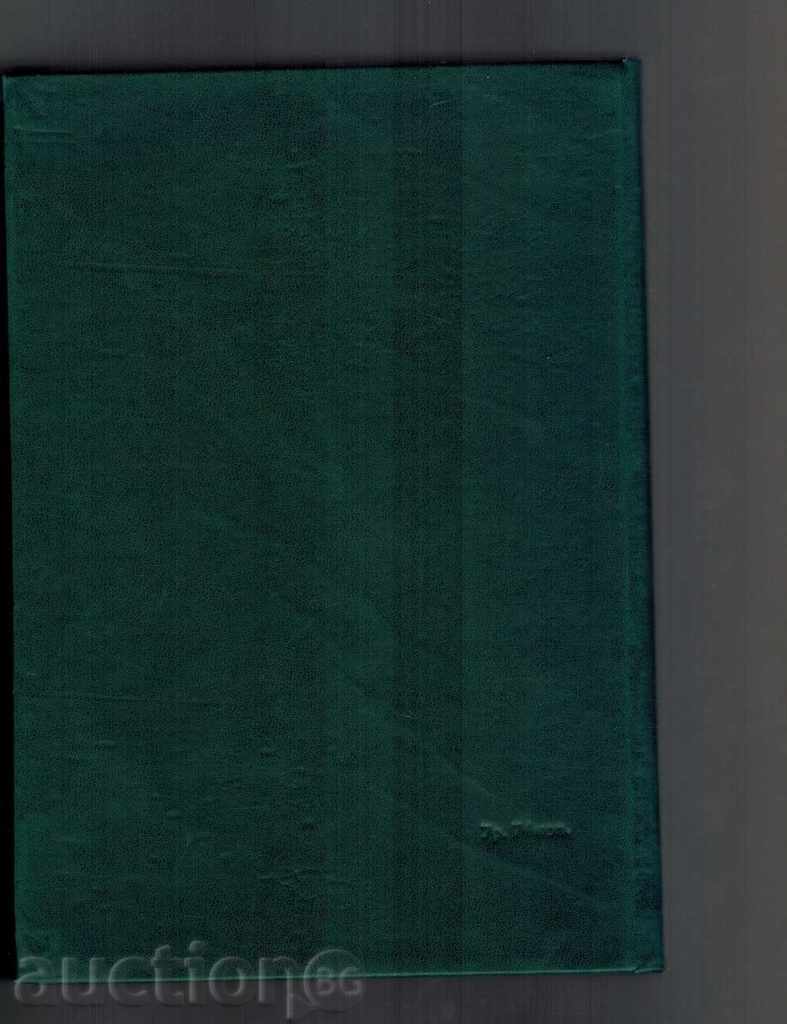 MEDICAL TERMINOLOGY OF FIVE LANGUAGE - D. ARNAUDOV with price 30.00 BGN | € 15.34 MEDICAL TERMINOLOGY OF FIVE LANGUAGE - D. ARNAUDOV with price 30.00 BGN | € 15.34