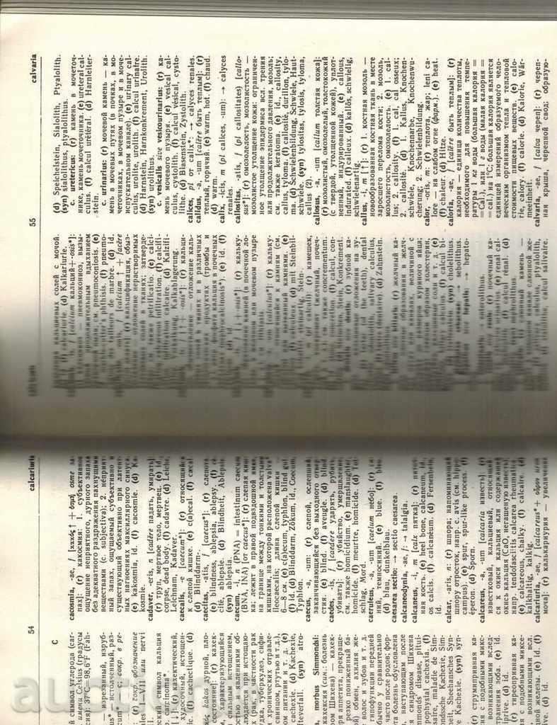 MEDICAL TERMINOLOGY OF FIVE LANGUAGE - D. ARNAUDOV - 5 MEDICAL TERMINOLOGY OF FIVE LANGUAGE - D. ARNAUDOV - 5