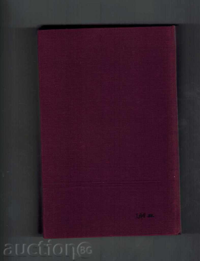 COURSE BY THEORETICAL MECHANICS SECOND PART - A. PISAREV with price 13.00 BGN | € 6.65 COURSE BY THEORETICAL MECHANICS SECOND PART - A. PISAREV with price 13.00 BGN | € 6.65