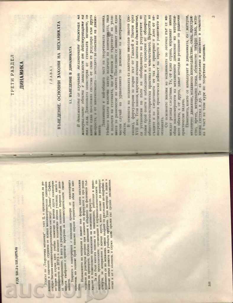 Auction COURSE BY THEORETICAL MECHANICS SECOND PART - A. PISAREV Auction COURSE BY THEORETICAL MECHANICS SECOND PART - A. PISAREV