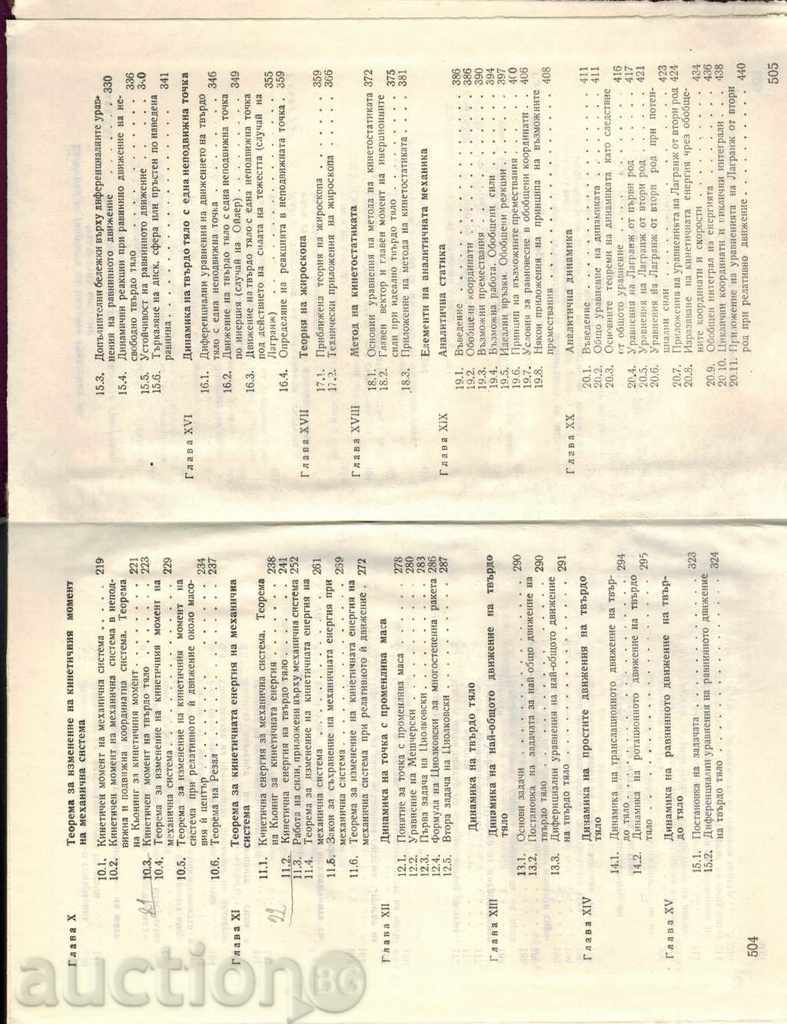 COURSE BY THEORETICAL MECHANICS SECOND PART - A. PISAREV - 5 COURSE BY THEORETICAL MECHANICS SECOND PART - A. PISAREV - 5
