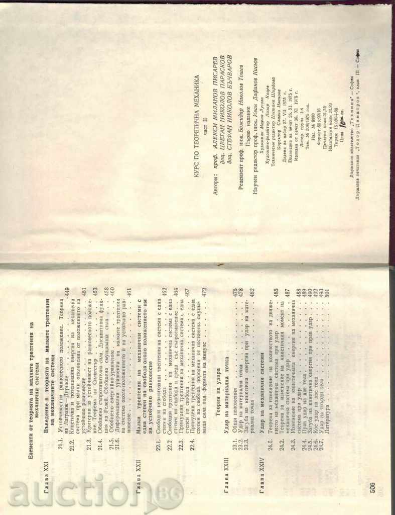 COURSE BY THEORETICAL MECHANICS SECOND PART - A. PISAREV - 6 COURSE BY THEORETICAL MECHANICS SECOND PART - A. PISAREV - 6