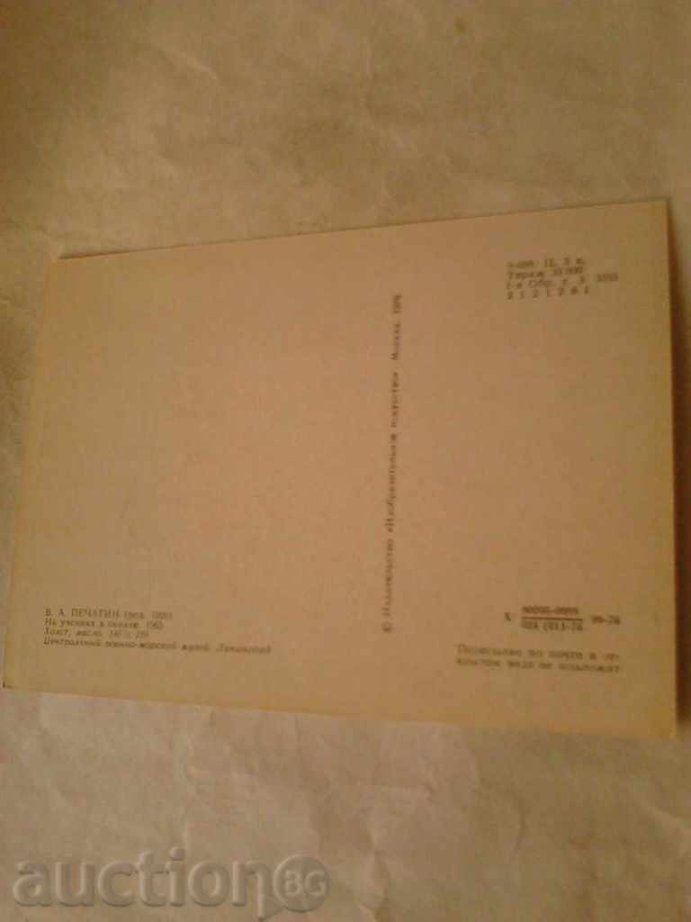 Postcard VA Pecatin I Taught In Ocean 1976 with price 0.25 BGN | € 0.13 Postcard VA Pecatin I Taught In Ocean 1976 with price 0.25 BGN | € 0.13