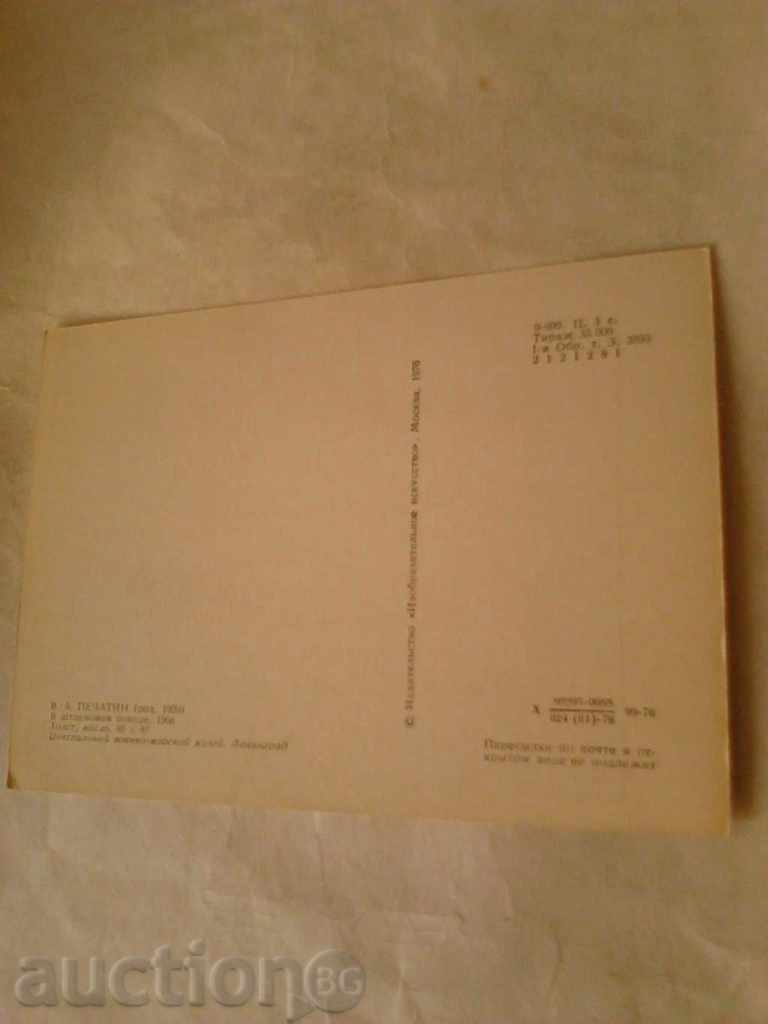 Postcard VA Pecatin In 1974, he graduated from Bulgaria with price 0.35 BGN | € 0.18 Postcard VA Pecatin In 1974, he graduated from Bulgaria with price 0.35 BGN | € 0.18