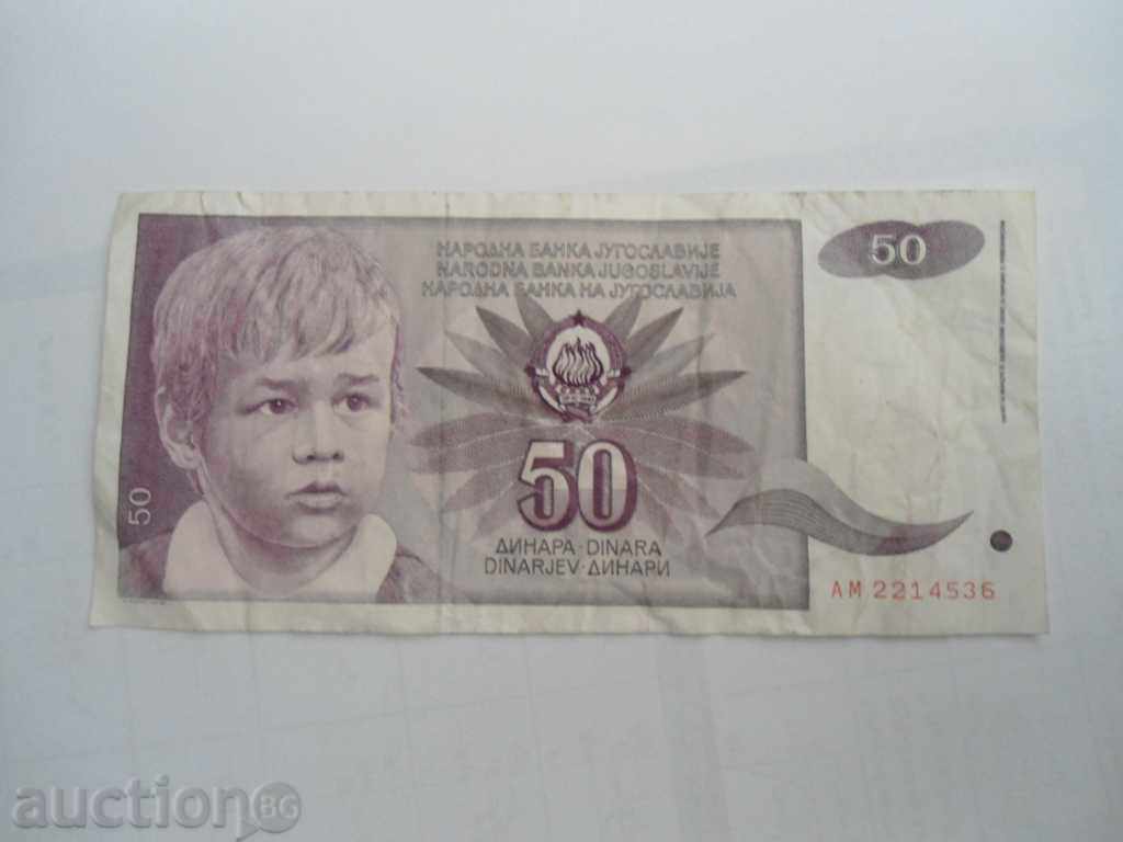 YUGOSLAVIA 50 DINAR - 1990