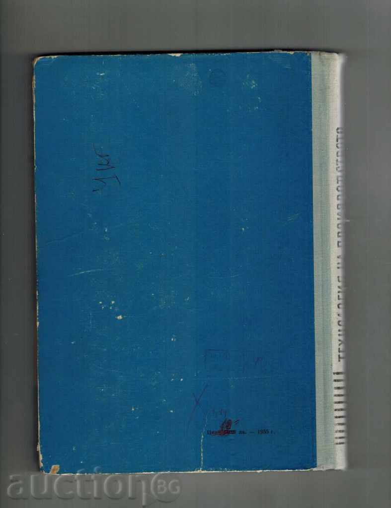 ELECTRICAL MACHINERY PROCESSING TECHNOLOGY with price 7.00 BGN | € 3.58 ELECTRICAL MACHINERY PROCESSING TECHNOLOGY with price 7.00 BGN | € 3.58