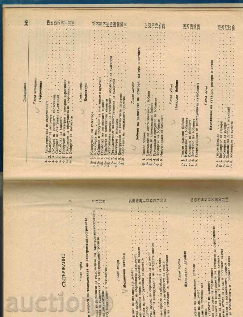 ELECTRICAL MACHINERY PROCESSING TECHNOLOGY - 5 ELECTRICAL MACHINERY PROCESSING TECHNOLOGY - 5