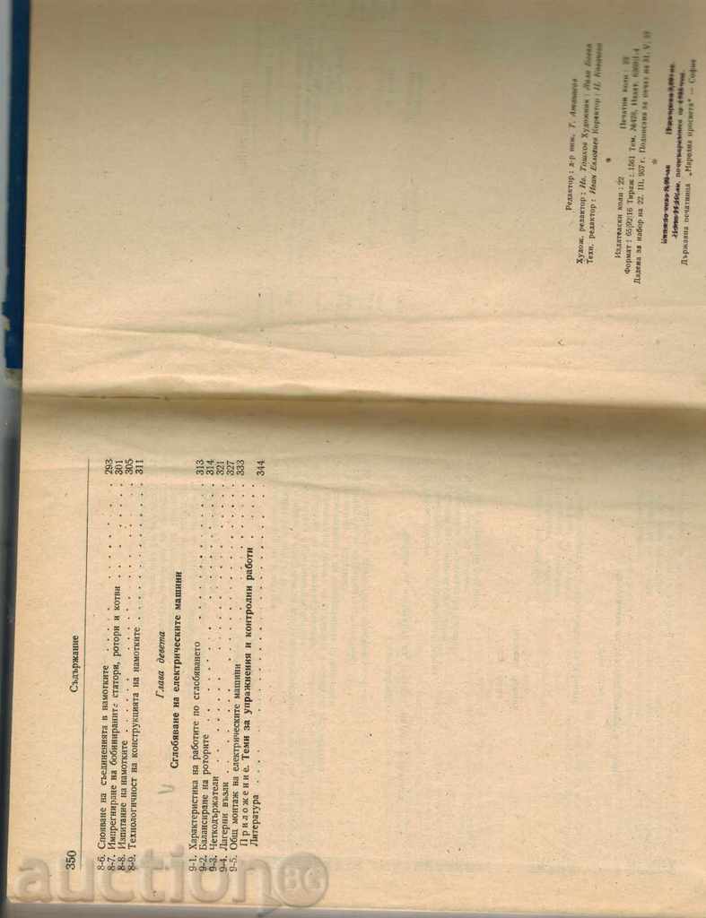 ELECTRICAL MACHINERY PROCESSING TECHNOLOGY - 6 ELECTRICAL MACHINERY PROCESSING TECHNOLOGY - 6