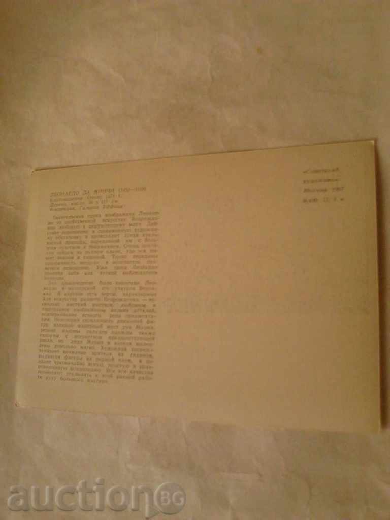 Postcard Leonardo da Vinci Annunciation 1967 with price 0.35 BGN | € 0.18