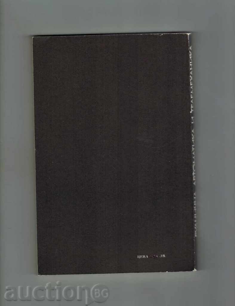 RUDNIC AUTOMATION AND TELEMEHANICA - EMIL GEGOV with price 7.50 BGN | € 3.83 RUDNIC AUTOMATION AND TELEMEHANICA - EMIL GEGOV with price 7.50 BGN | € 3.83