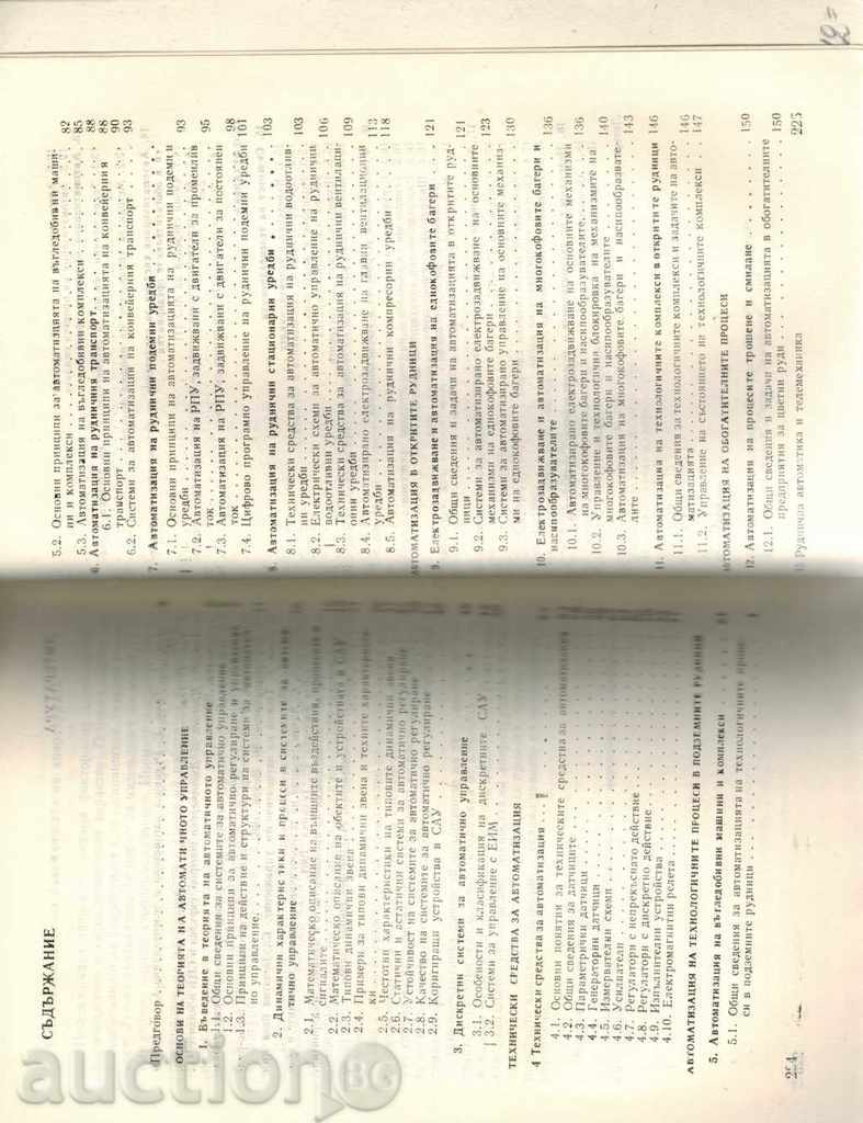 Delivery of RUDNIC AUTOMATION AND TELEMEHANICA - EMIL GEGOV Delivery of RUDNIC AUTOMATION AND TELEMEHANICA - EMIL GEGOV