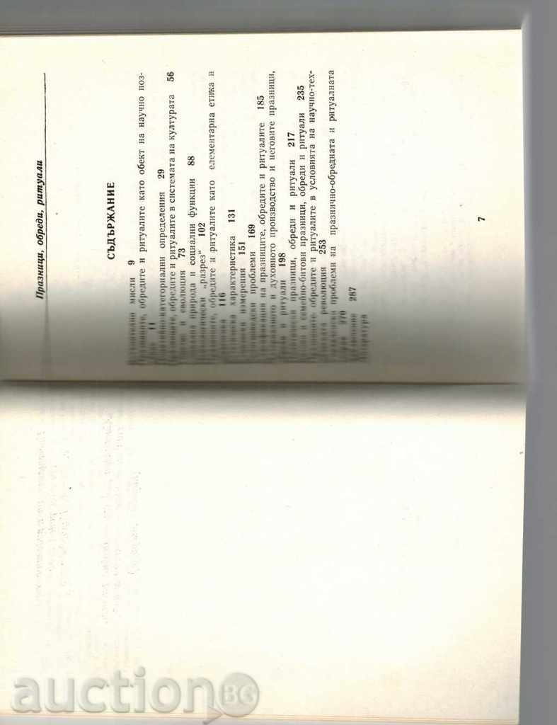 Auction HOLIDAYS, ORDERS, RITUALS - NIKOLAY MIZOV Auction HOLIDAYS, ORDERS, RITUALS - NIKOLAY MIZOV