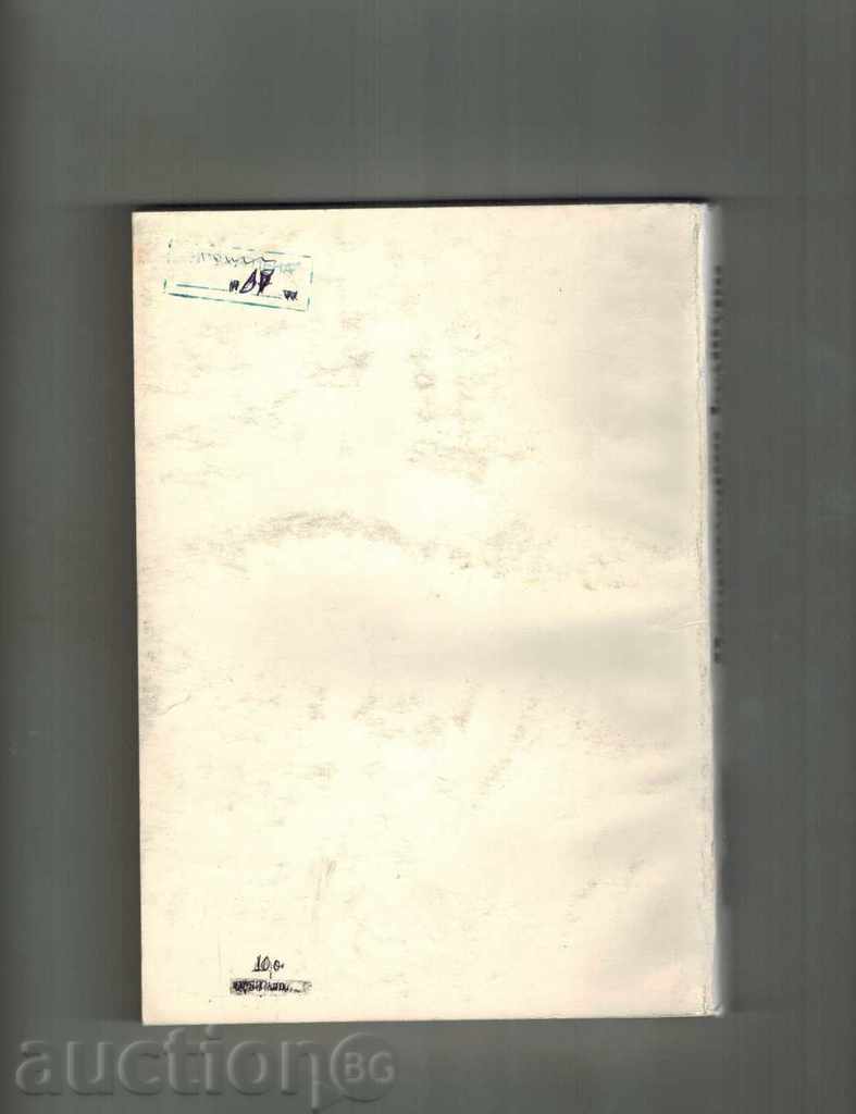 YARDWOOD CROPS - L. HRISTOV with price 10.00 BGN | € 5.11 YARDWOOD CROPS - L. HRISTOV with price 10.00 BGN | € 5.11